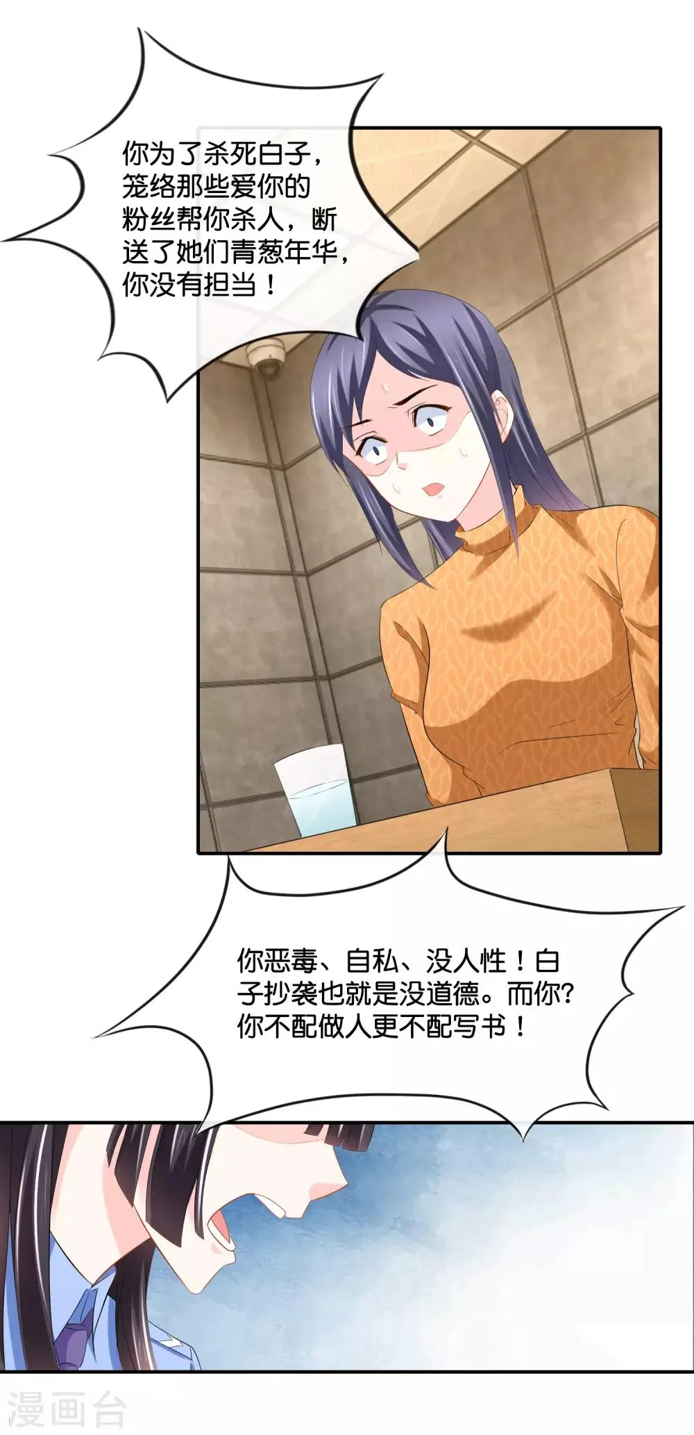 第108话 你不配写书 第13页