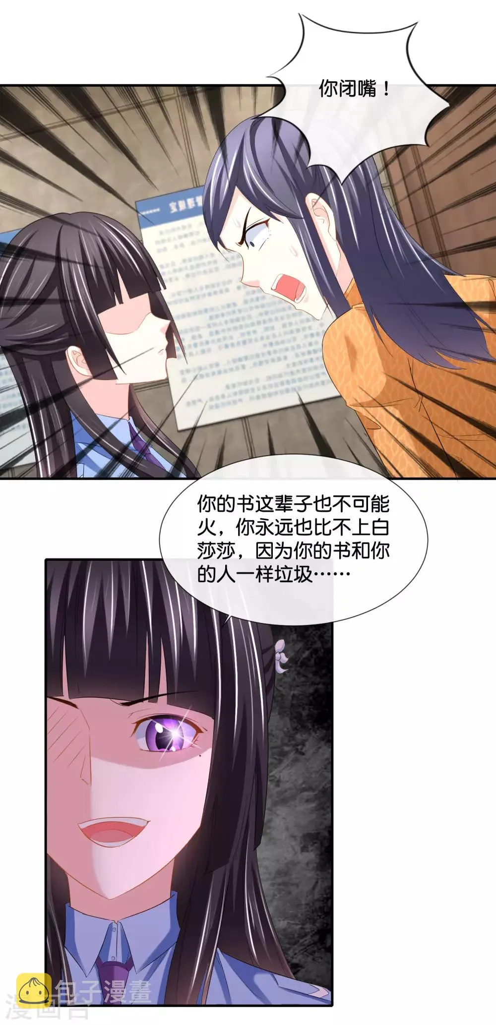 第108话 你不配写书 第14页