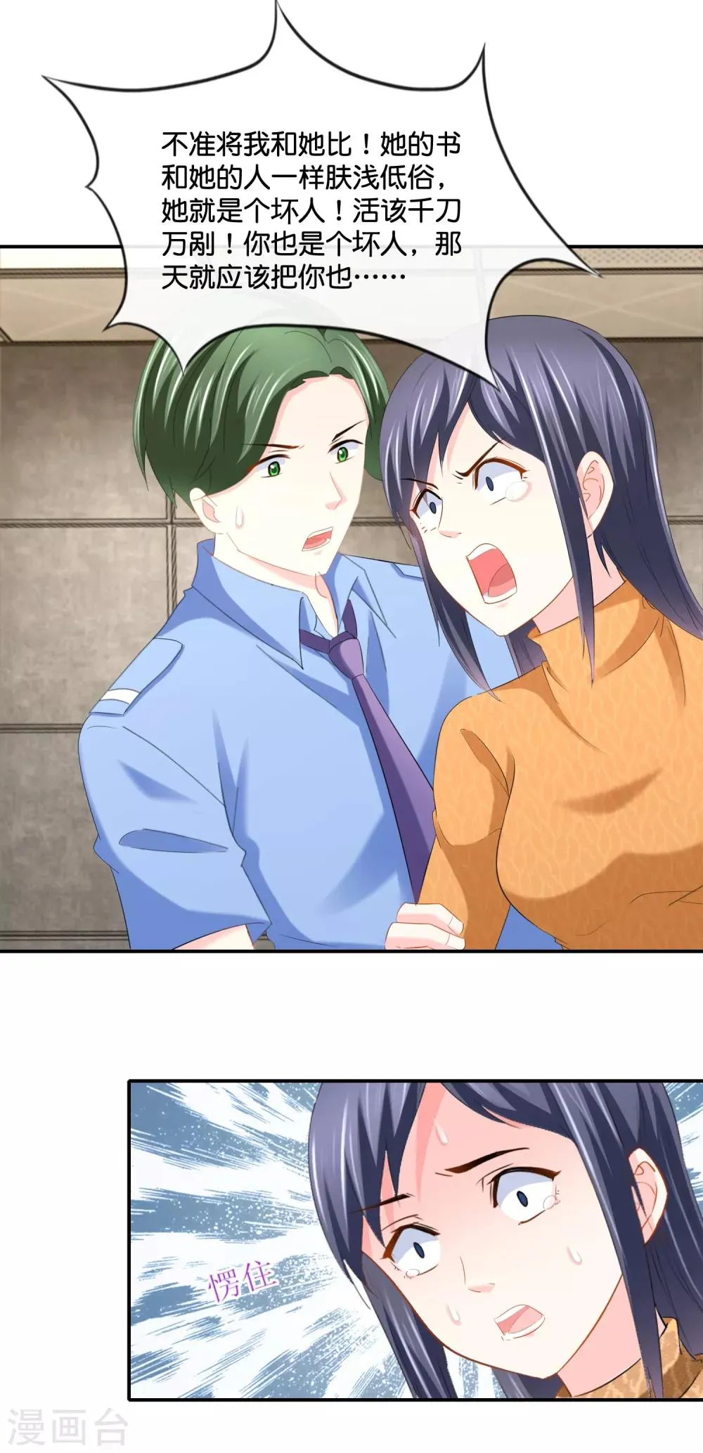 第108话 你不配写书 第16页