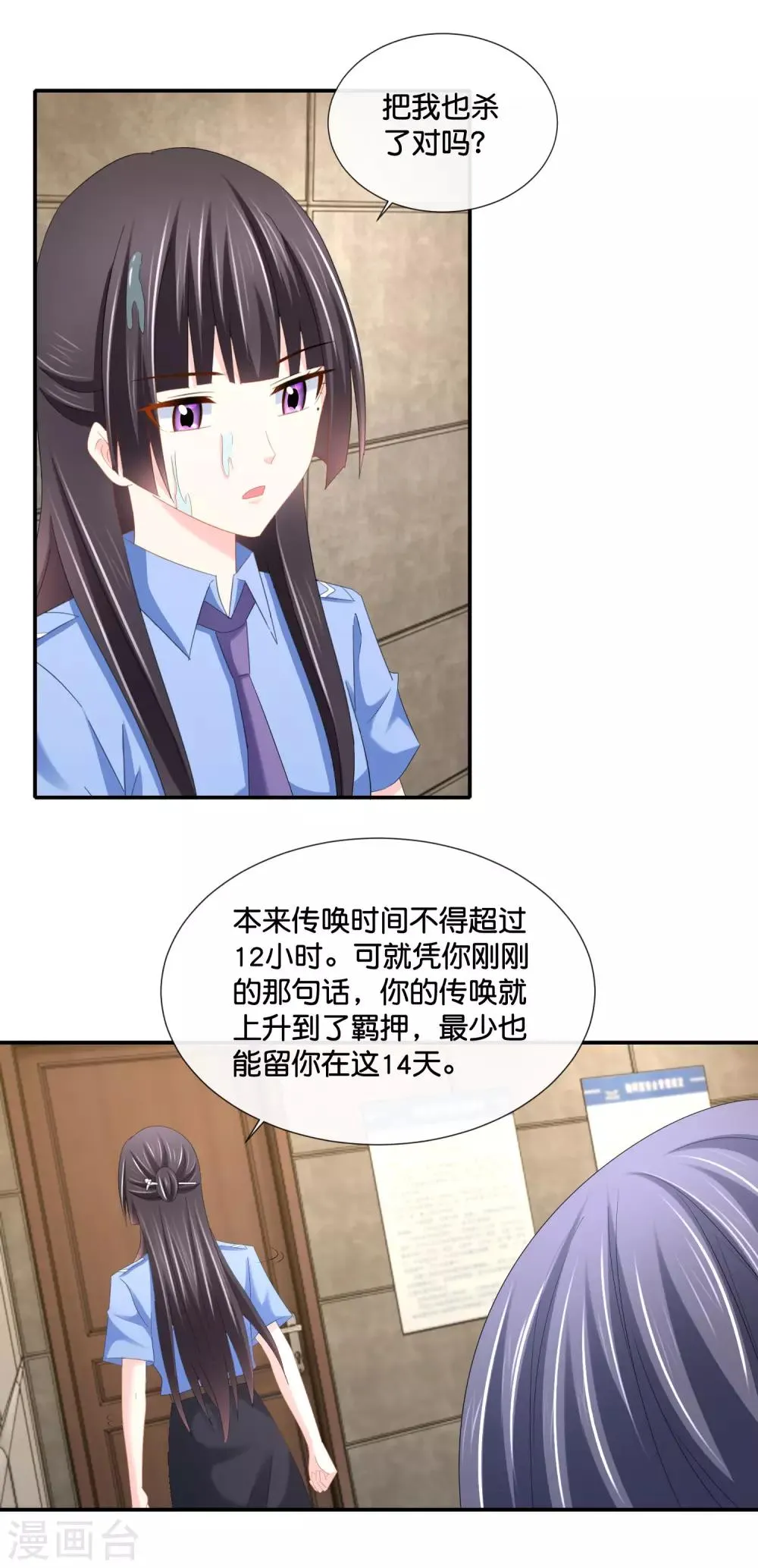 第108话 你不配写书 第17页