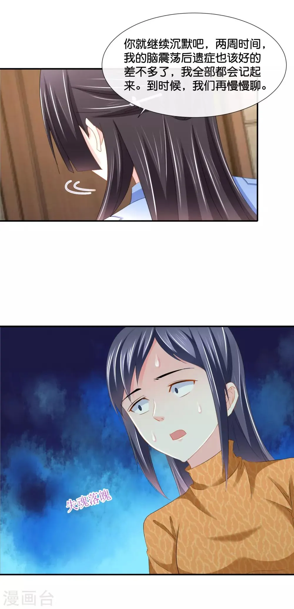 第108话 你不配写书 第18页