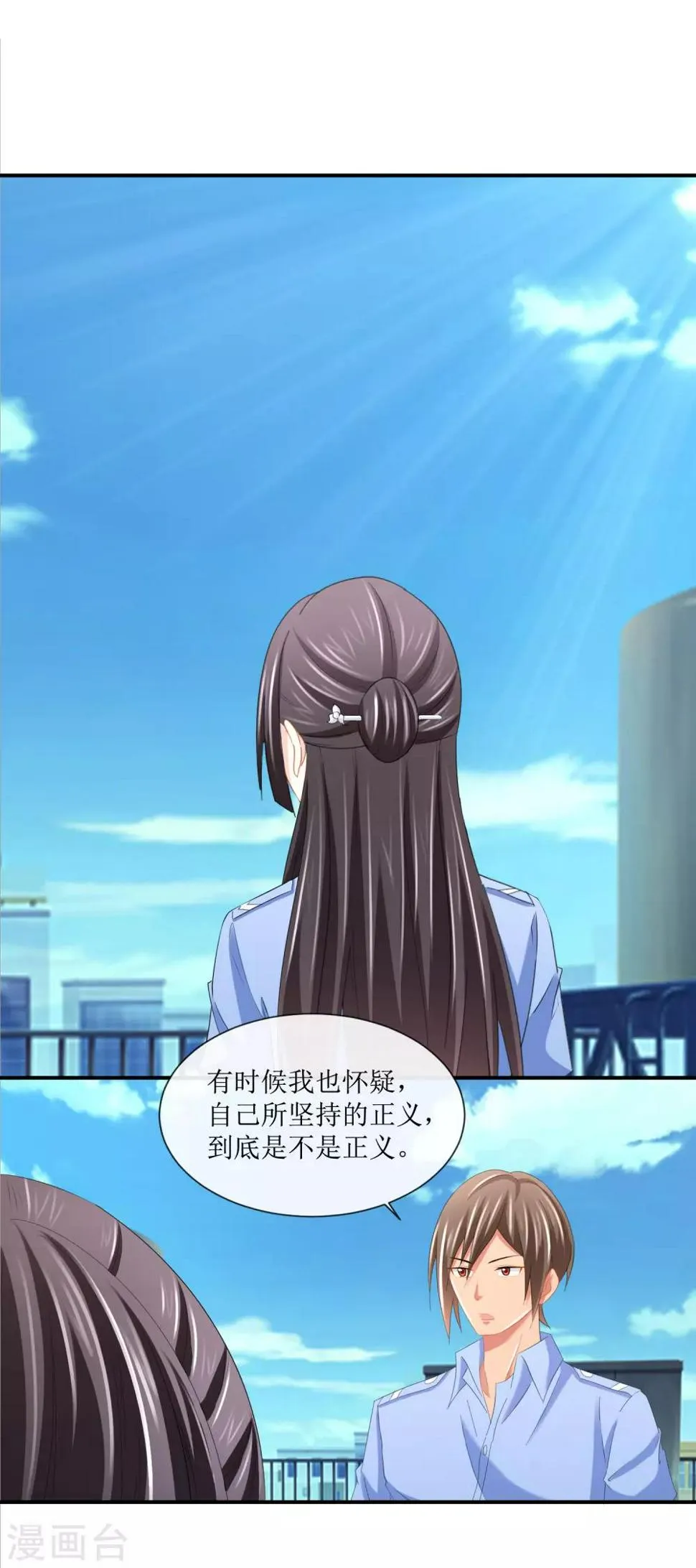 第109话 未来的日子 第6页