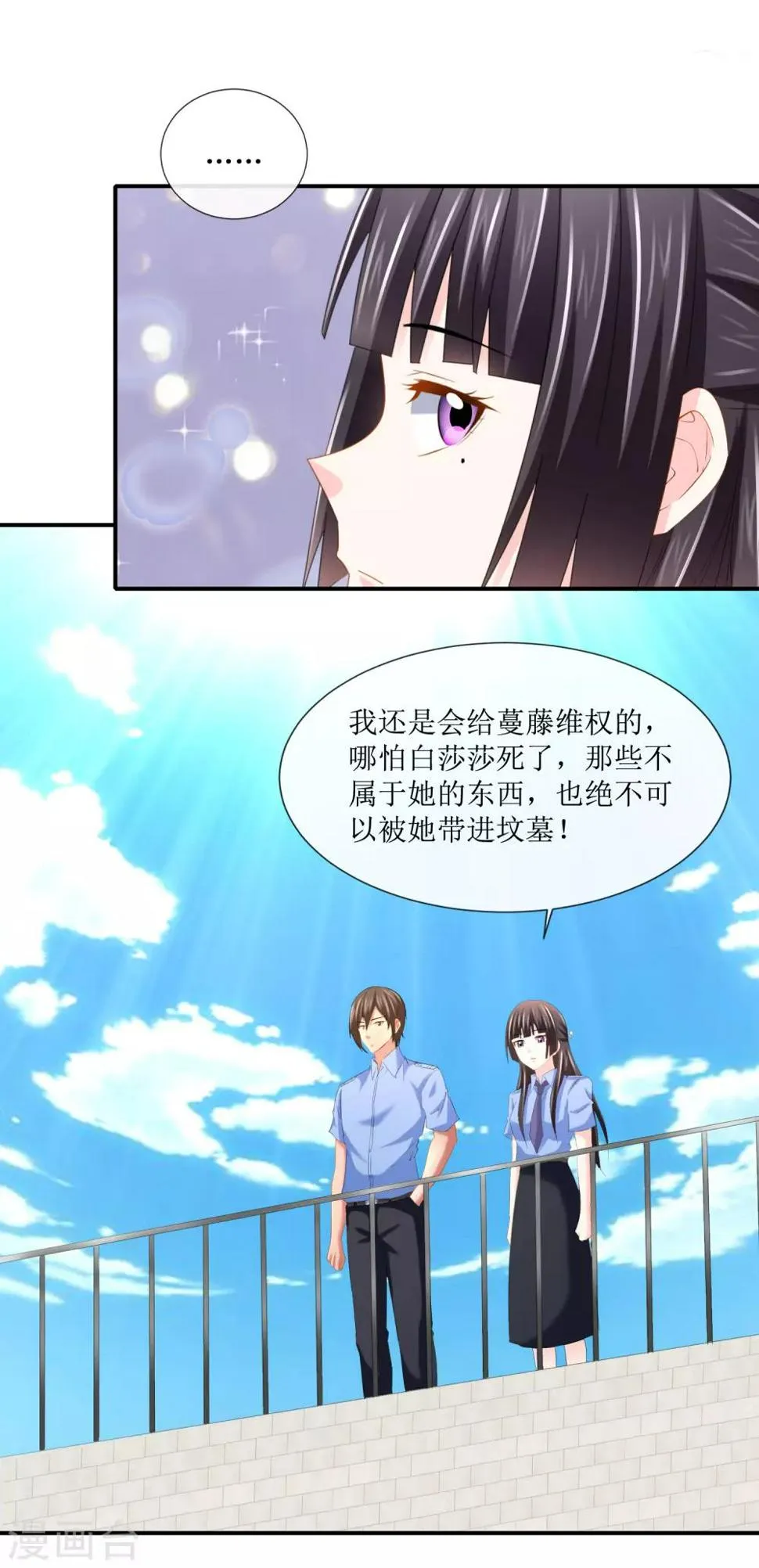 第109话 未来的日子 第7页