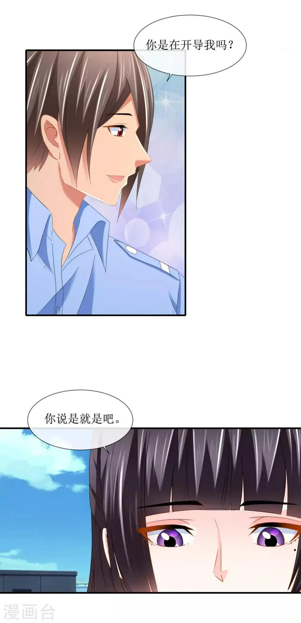 第109话 未来的日子 第8页