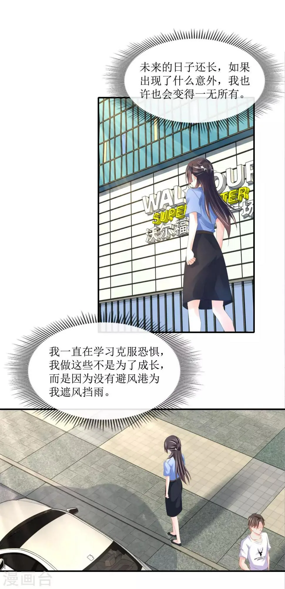 第109话 未来的日子 第12页