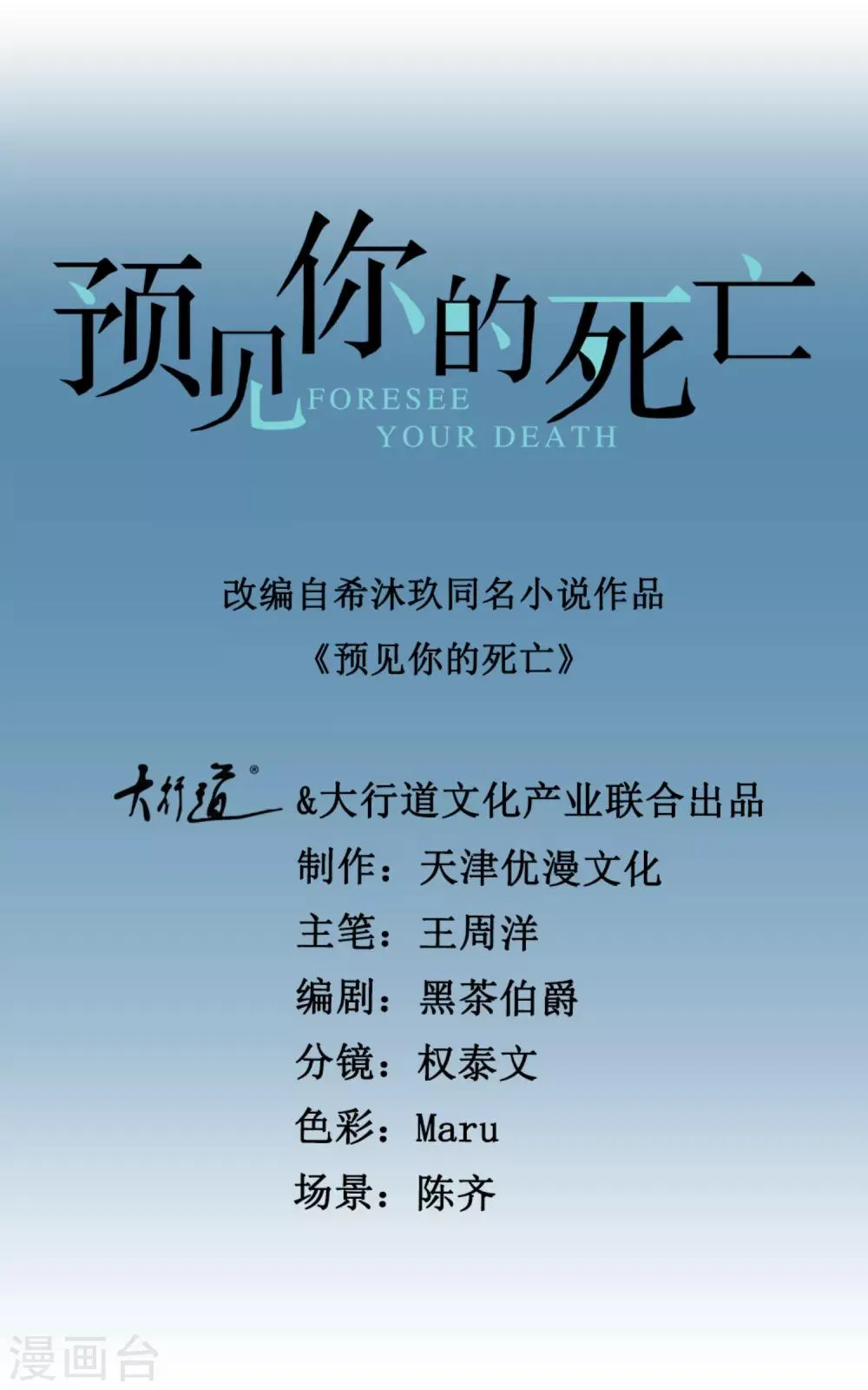 最终话 在我预见你的死亡之前 第1页