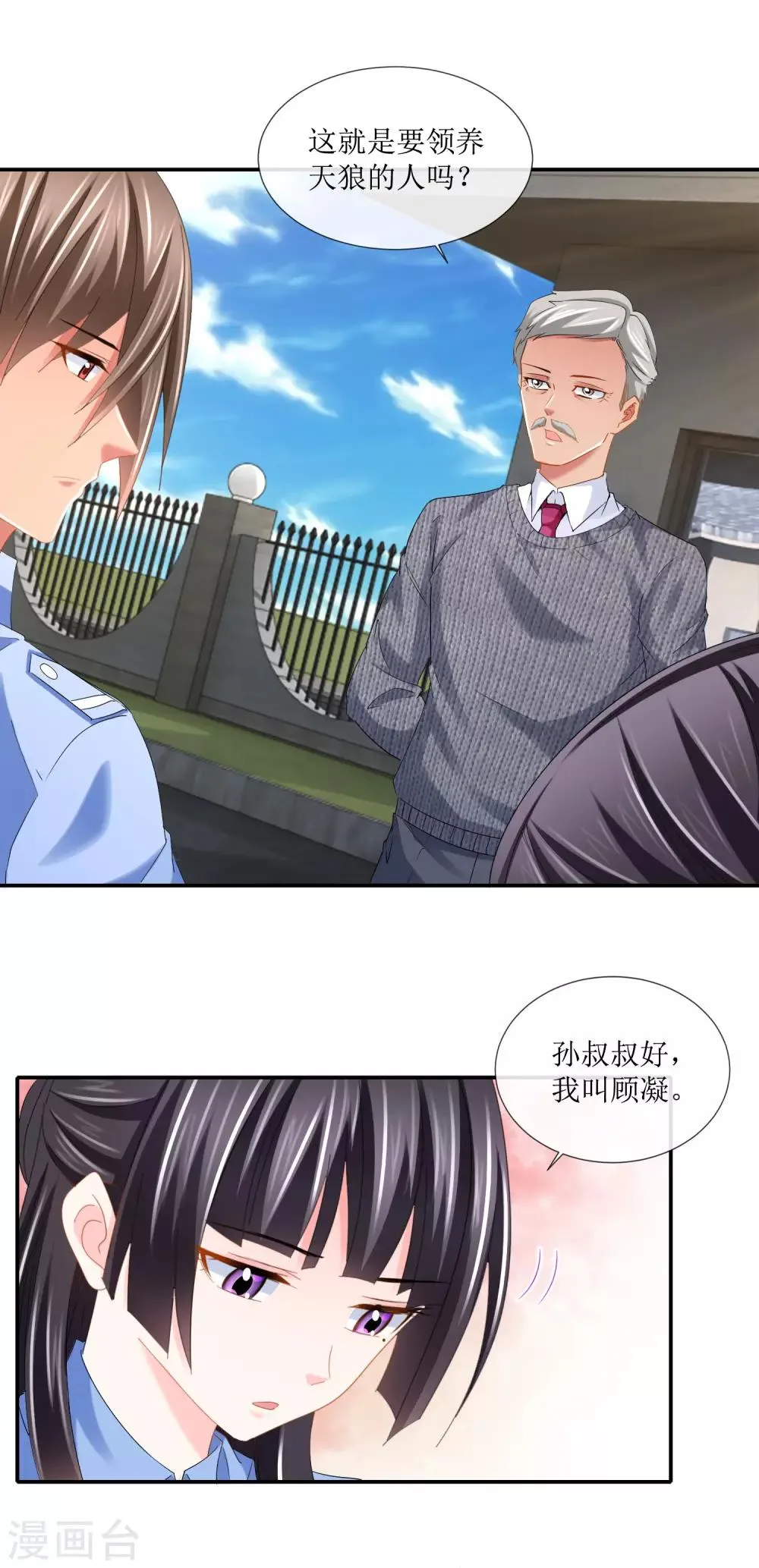 最终话 在我预见你的死亡之前 第3页