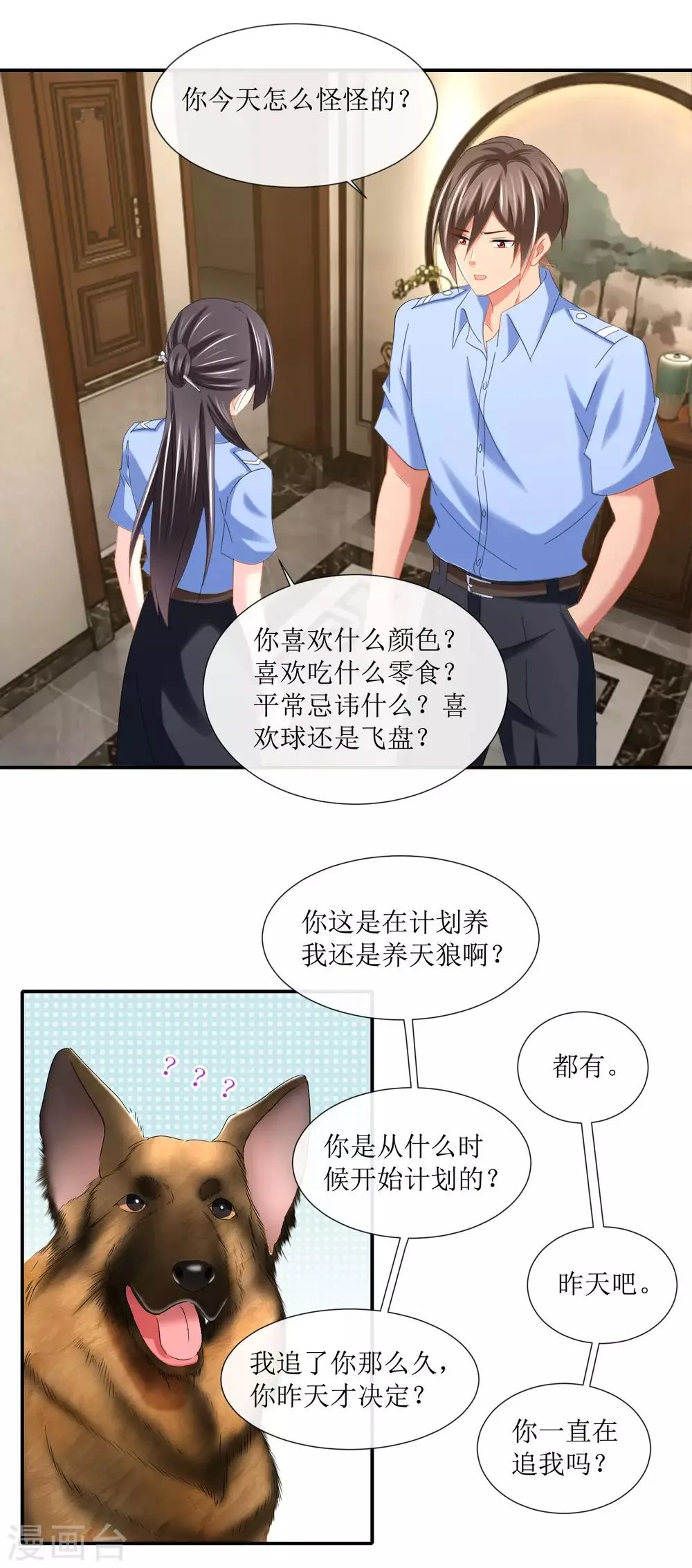 最终话 在我预见你的死亡之前 第17页