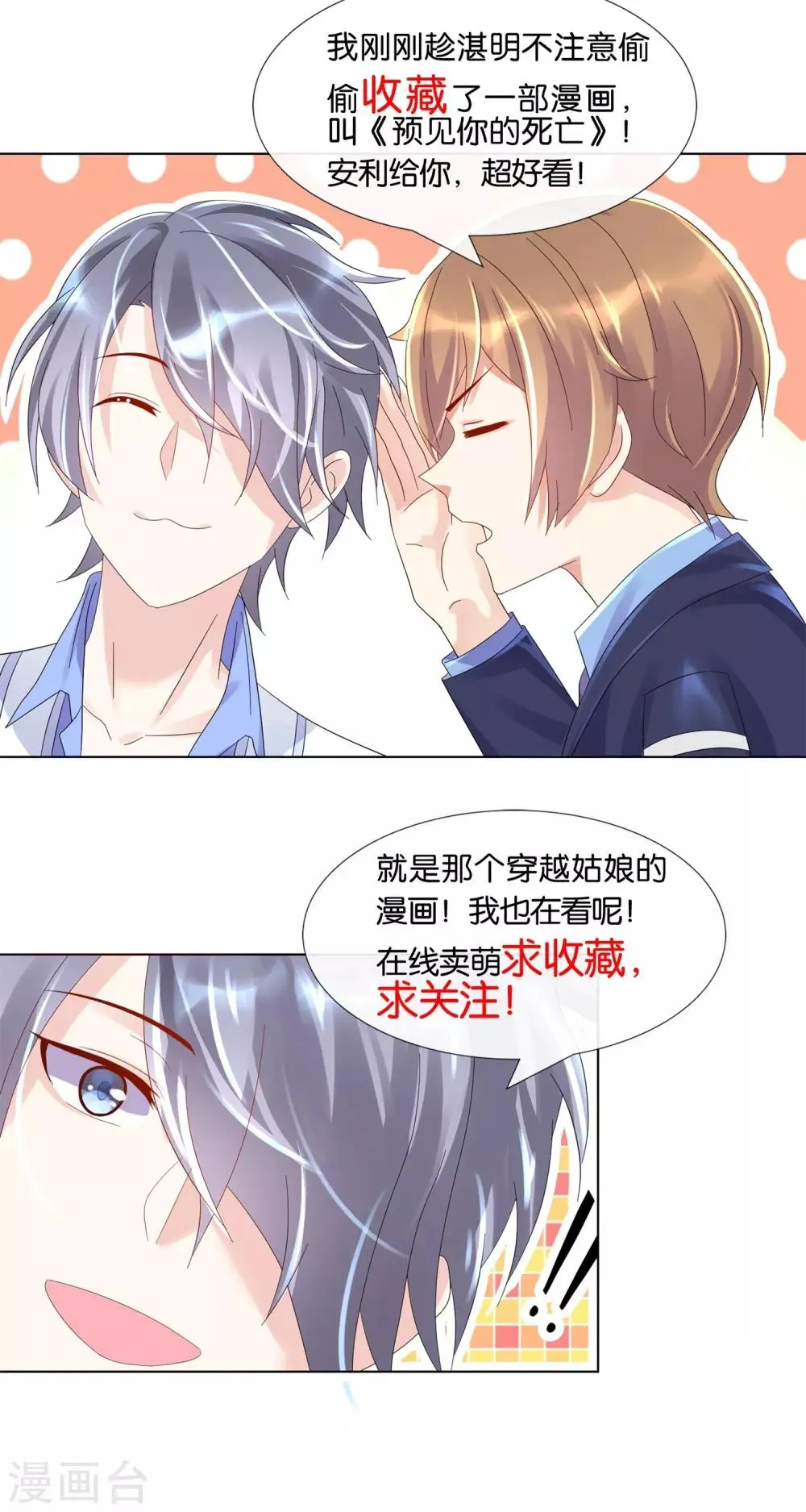 最终话 在我预见你的死亡之前 第19页