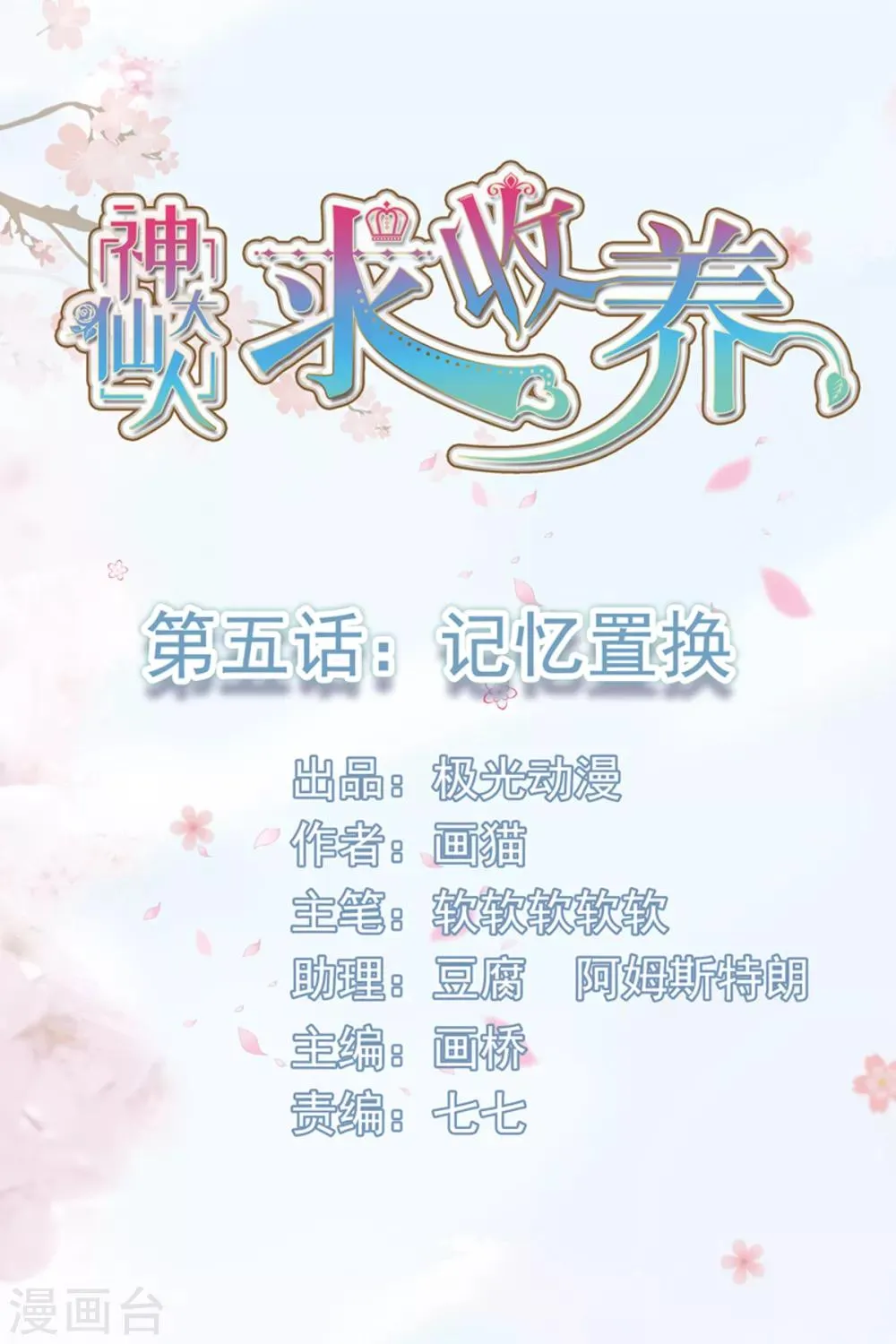 第5话 记忆置换 第1页