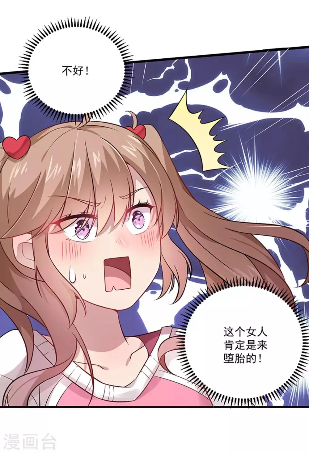 第5话 记忆置换 第2页