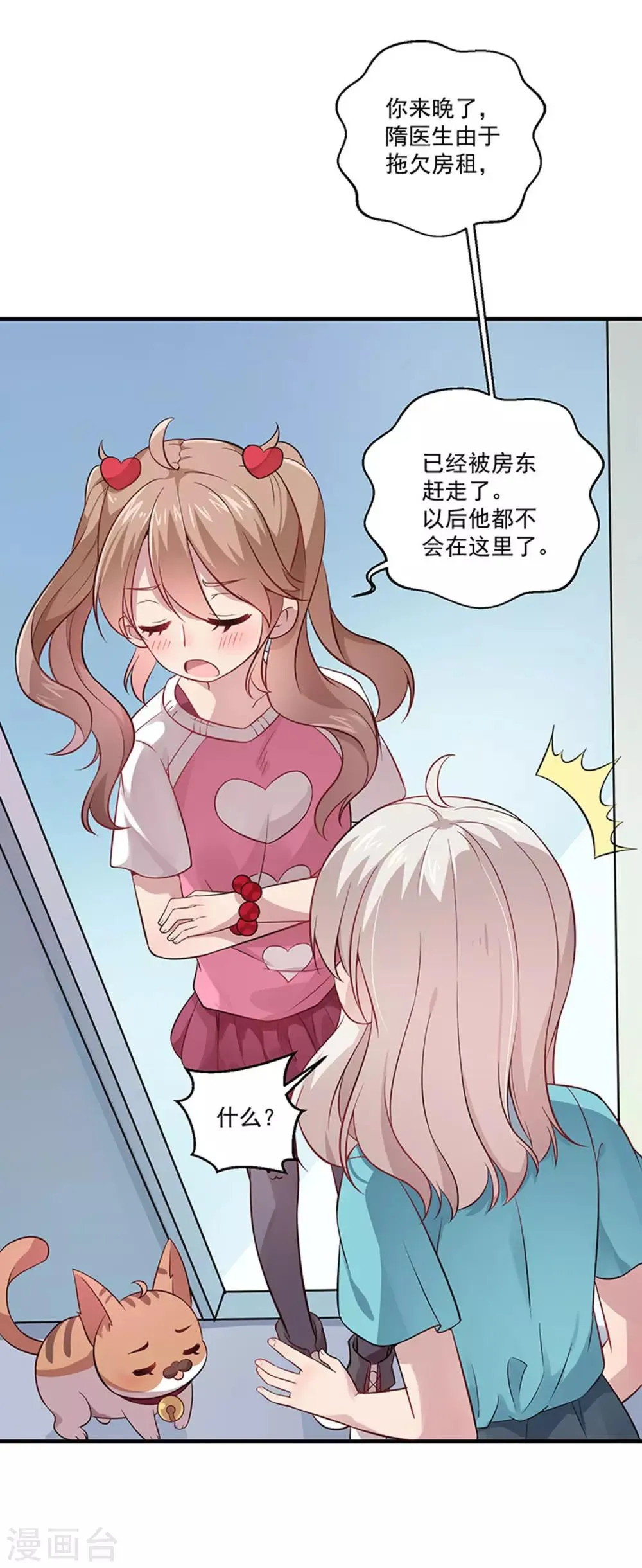 第5话 记忆置换 第4页