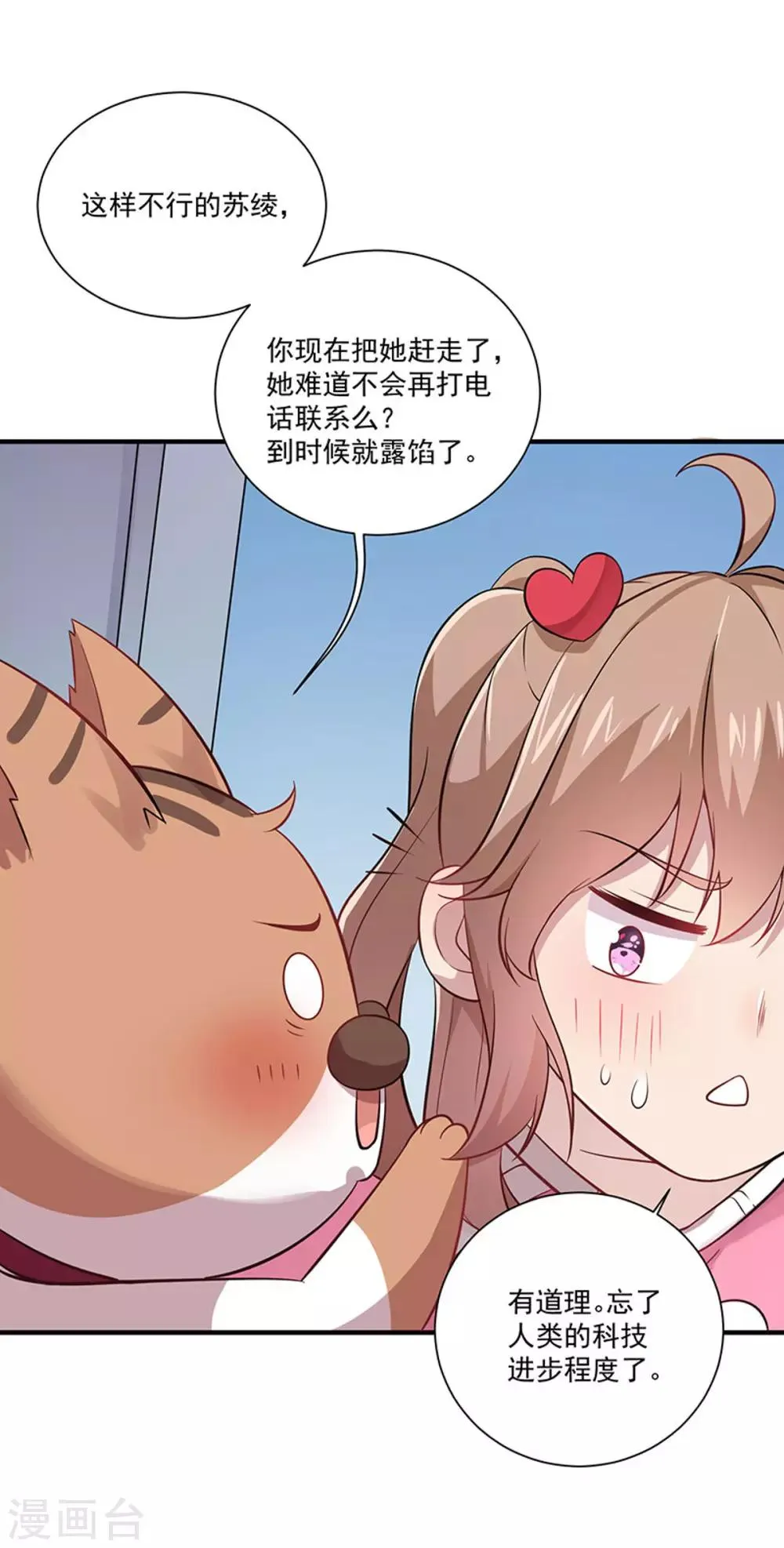 第5话 记忆置换 第6页