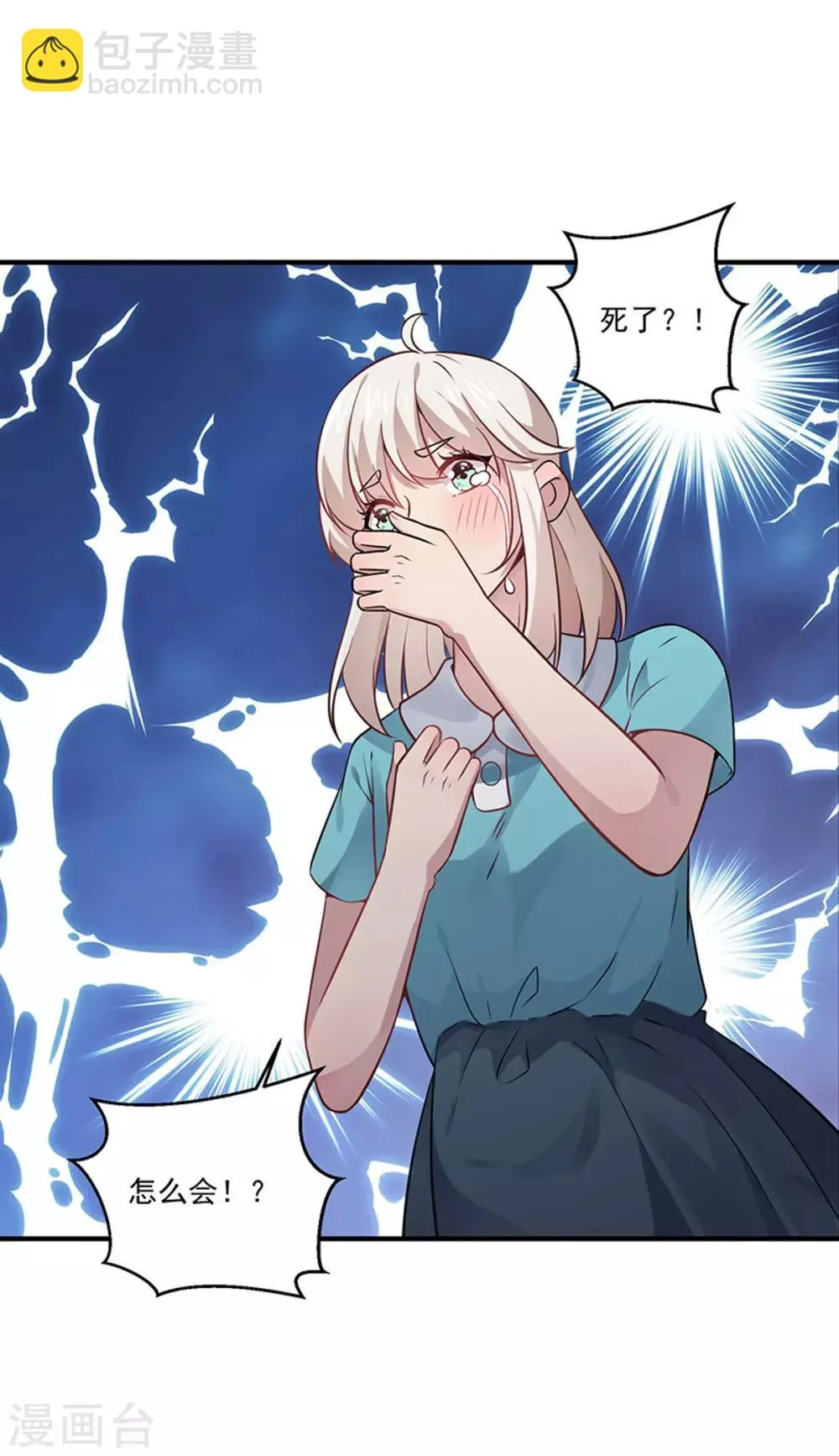 第5话 记忆置换 第9页