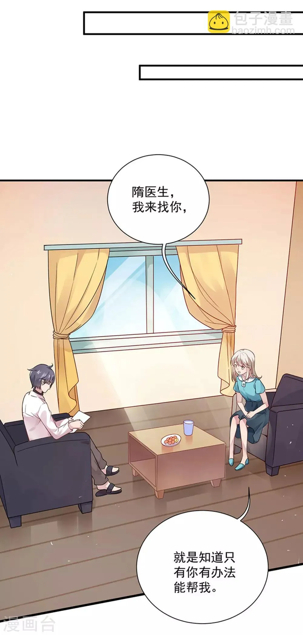 第5话 记忆置换 第12页