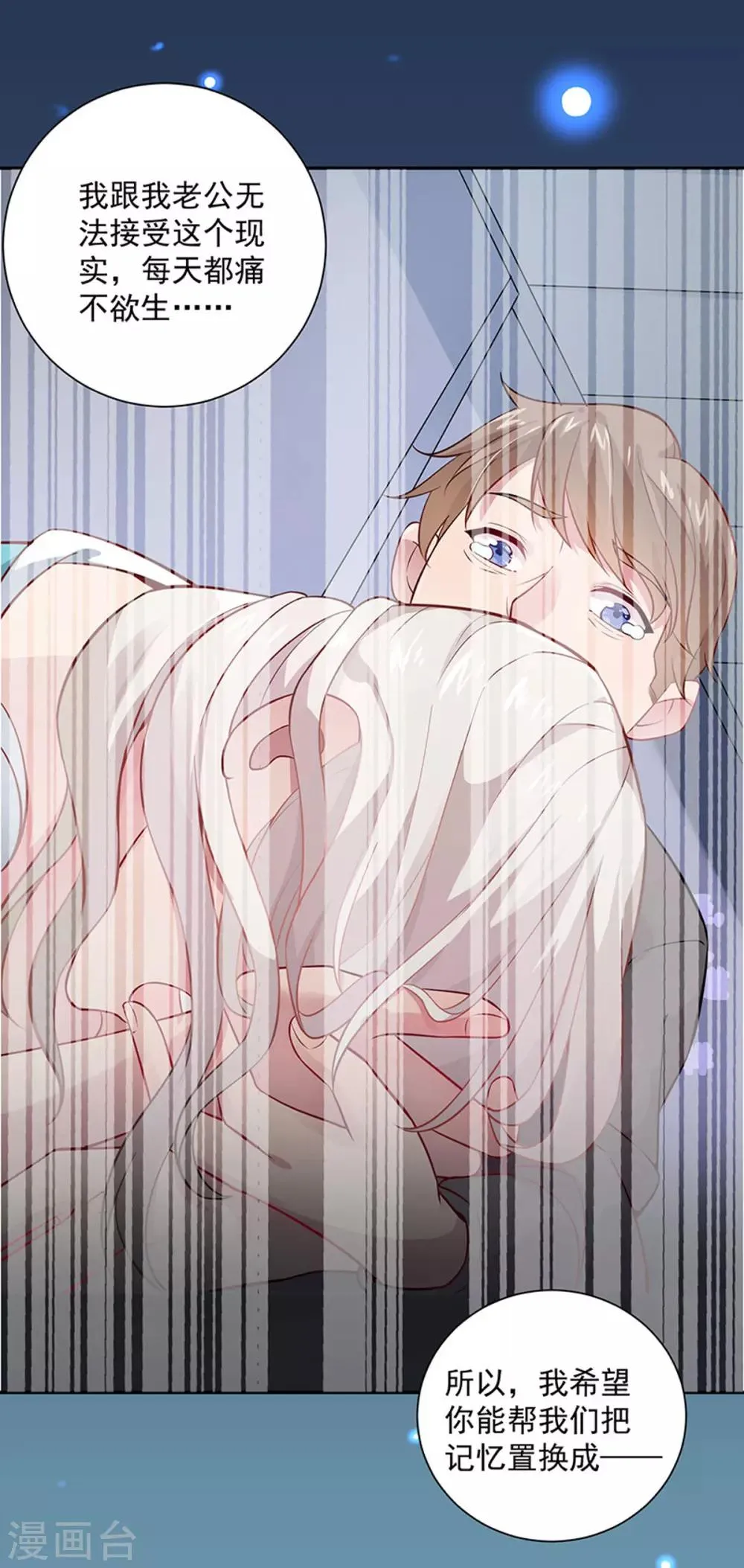第5话 记忆置换 第14页