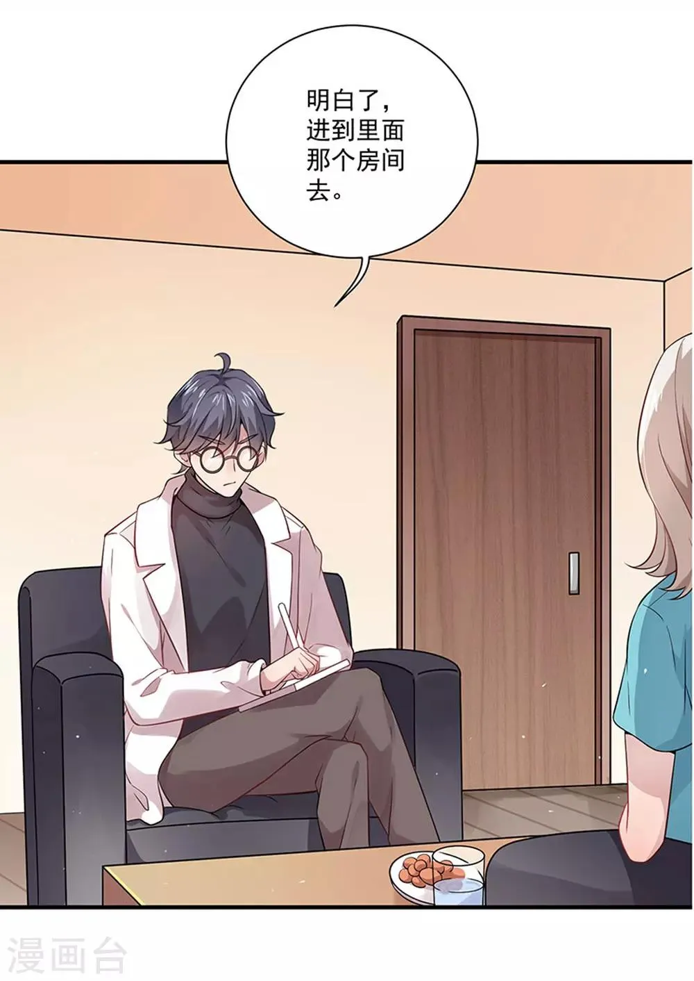 第5话 记忆置换 第17页