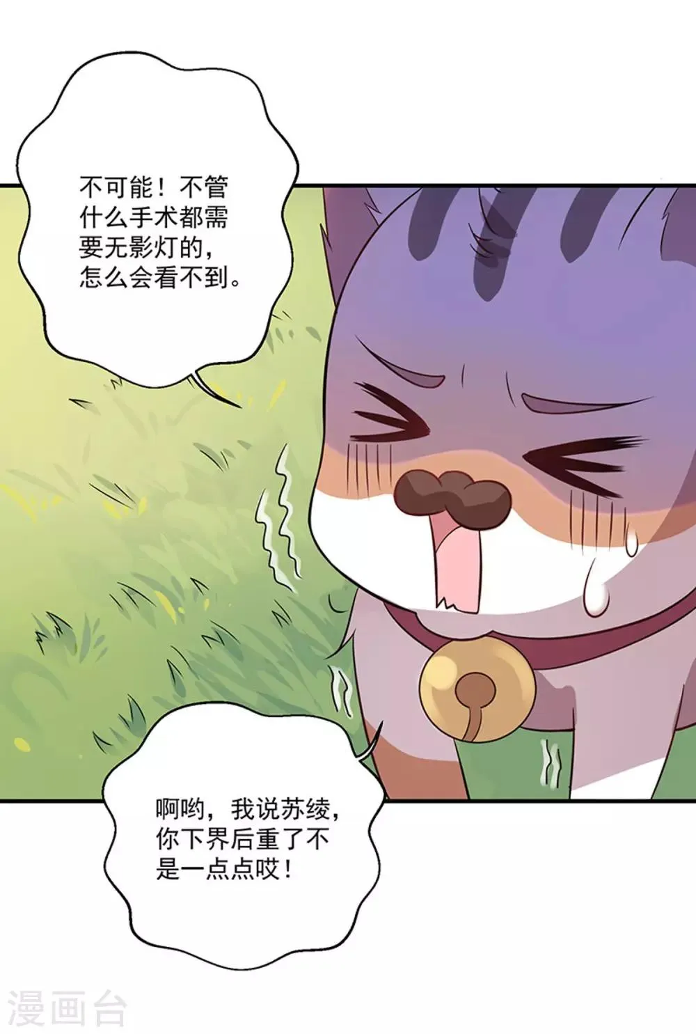 第5话 记忆置换 第21页