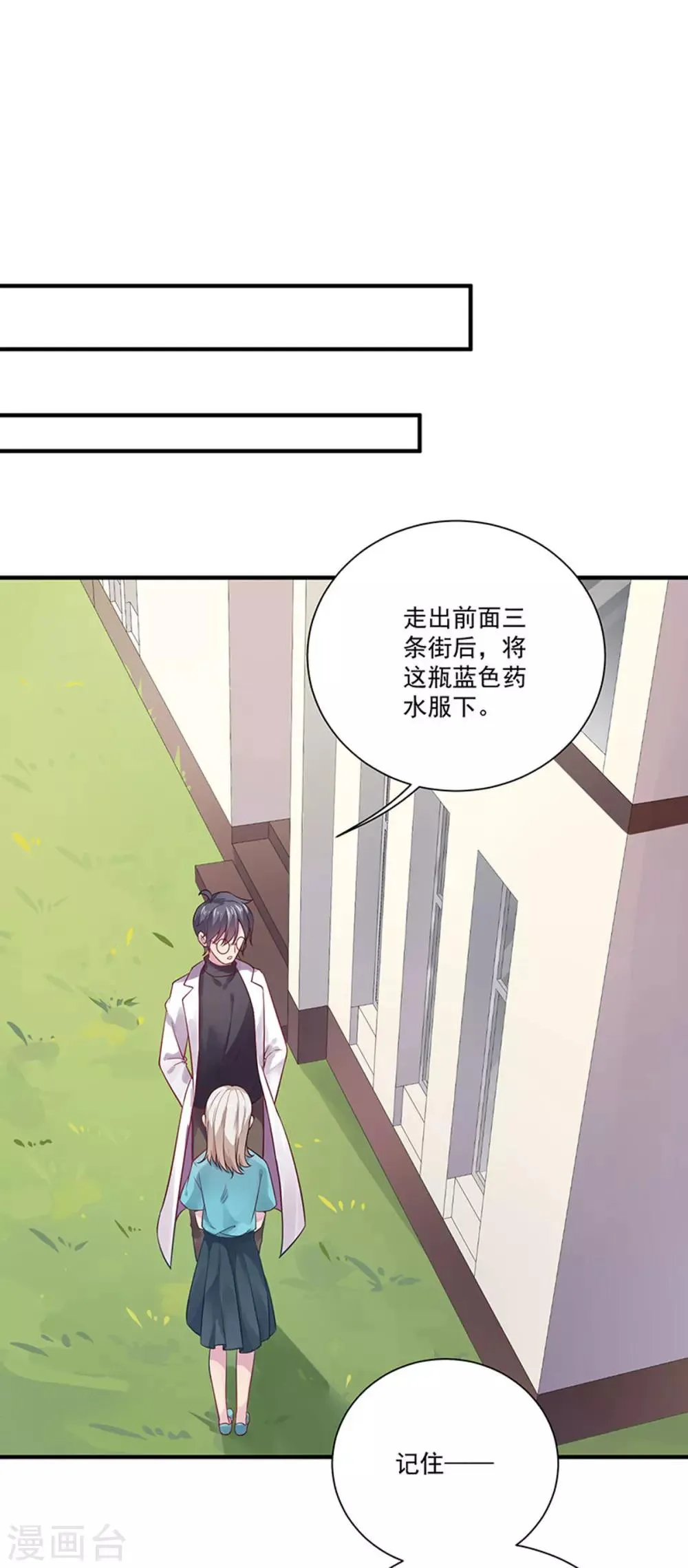 第5话 记忆置换 第25页