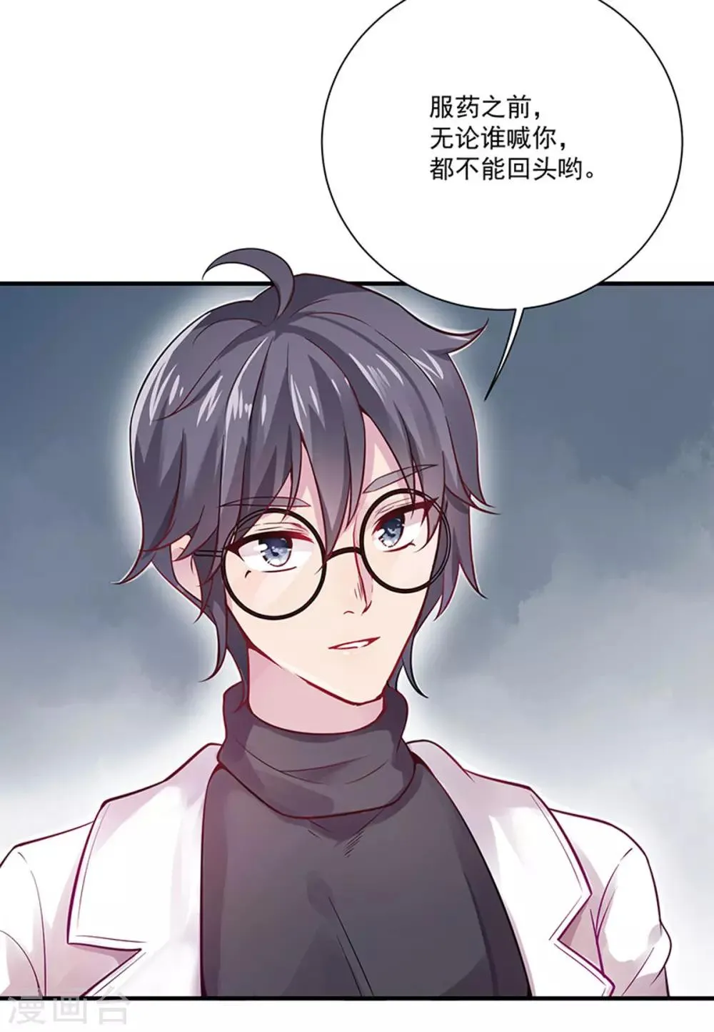 第5话 记忆置换 第26页