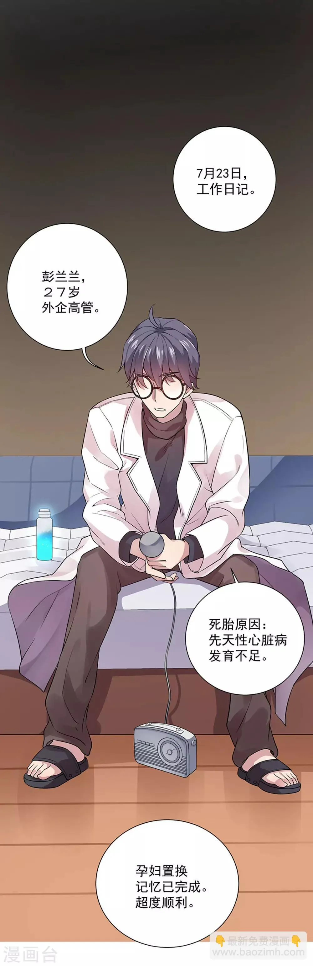 第5话 记忆置换 第33页