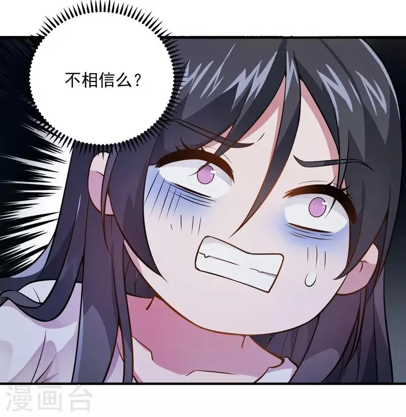 第7话 变态医生 第3页