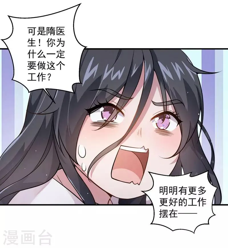 第7话 变态医生 第8页