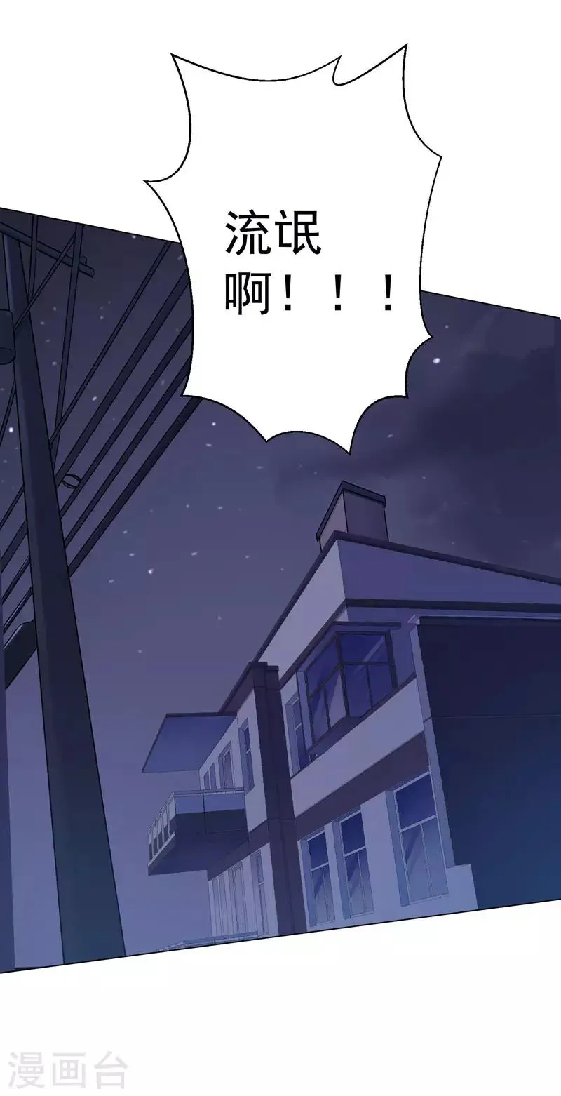 第7话 变态医生 第11页
