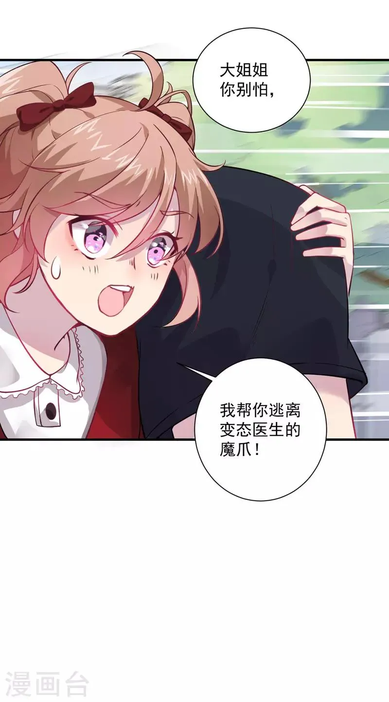 第7话 变态医生 第21页