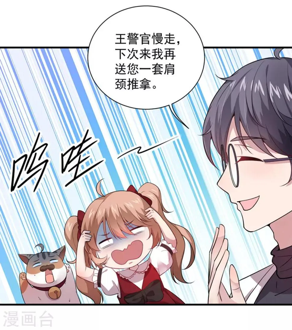 第8话 男女通吃 第29页
