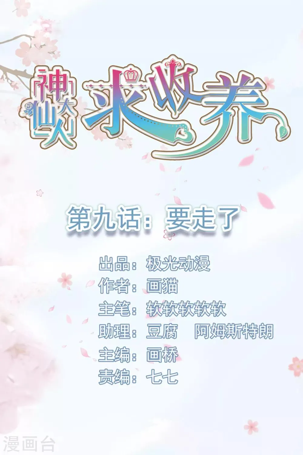 第9话 要走了 第1页