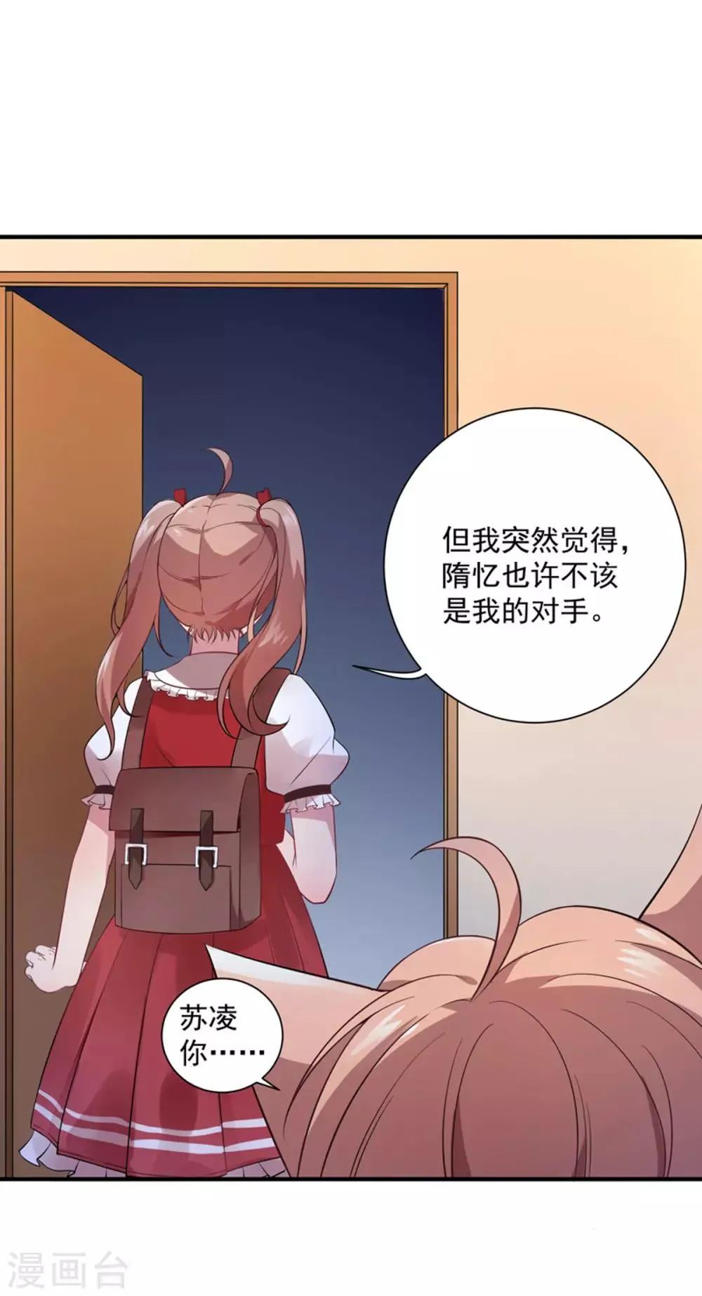 第9话 要走了 第18页
