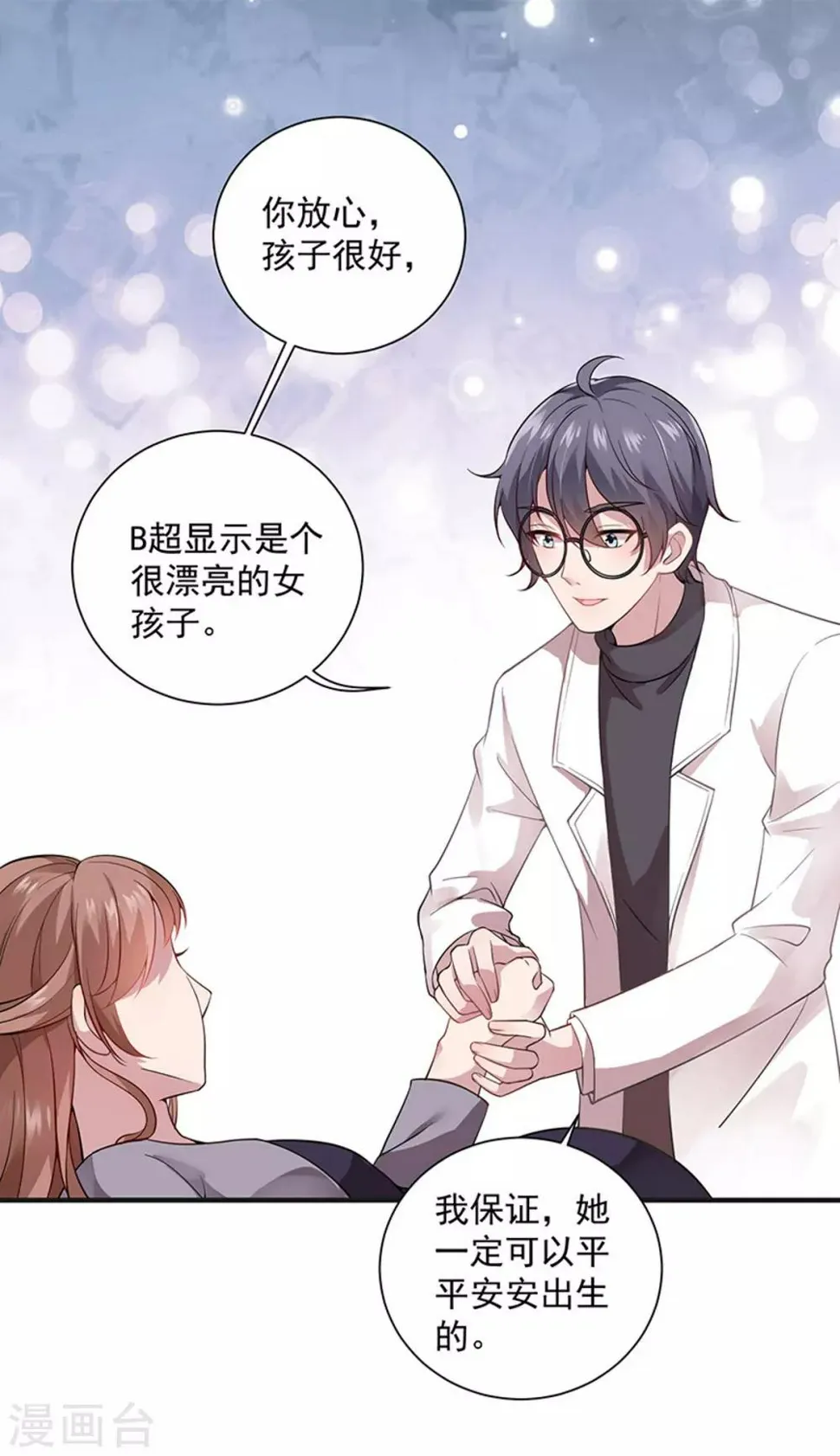 第10话 抱住她 第11页
