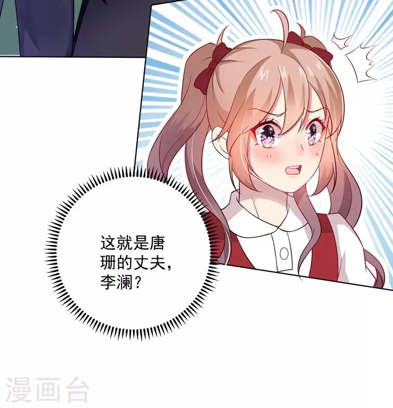 第11话 大事不好 第19页