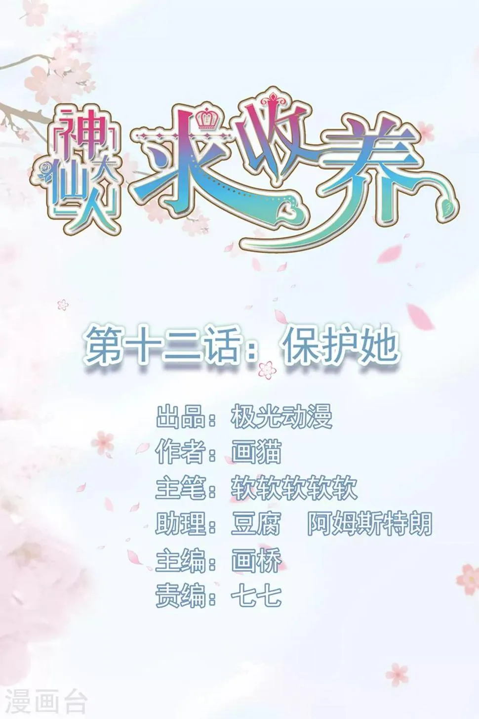 第12话 保护她 第1页