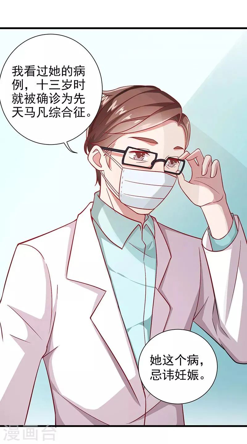 第12话 保护她 第19页