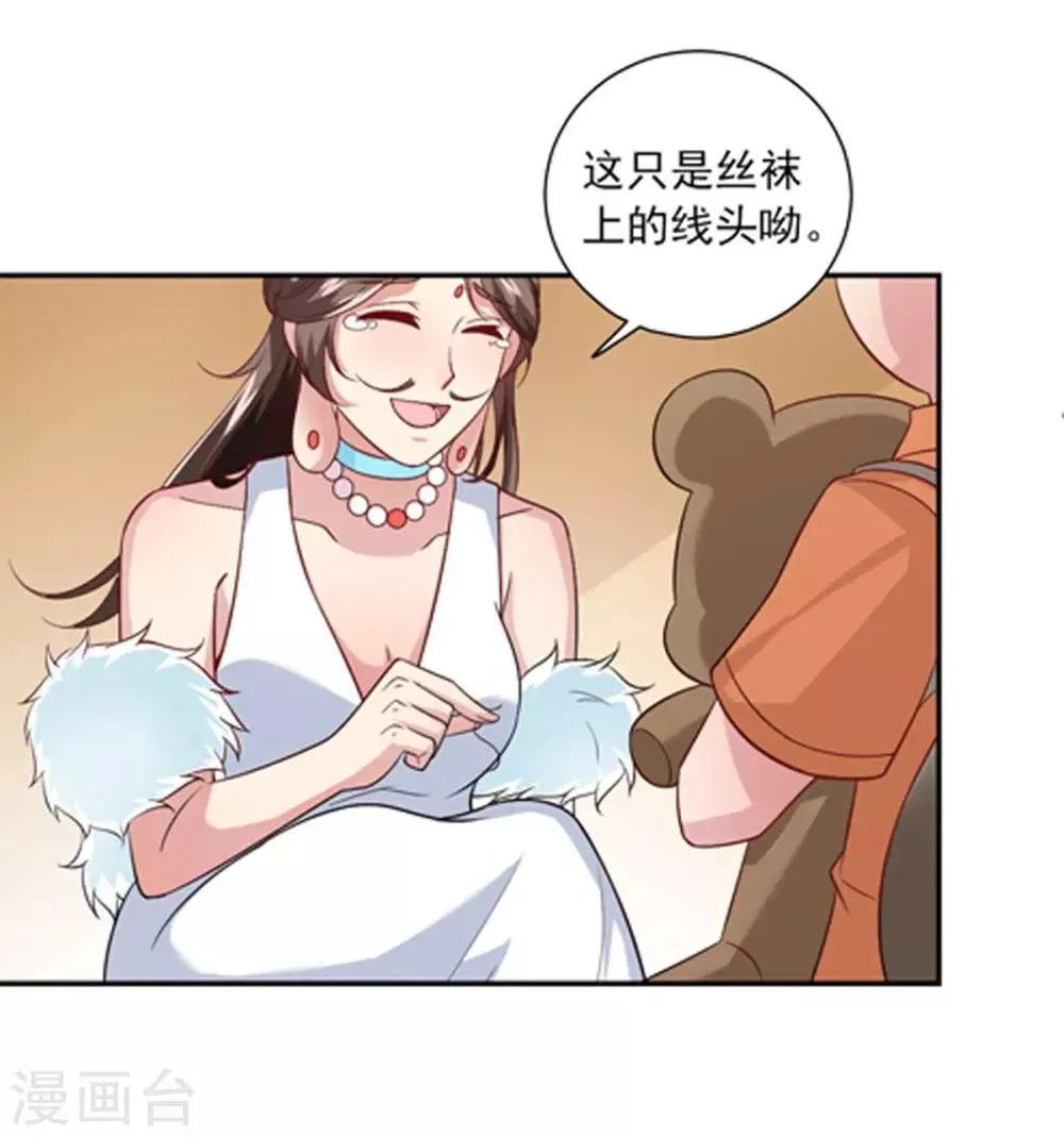 第14话 爱神团队 第30页