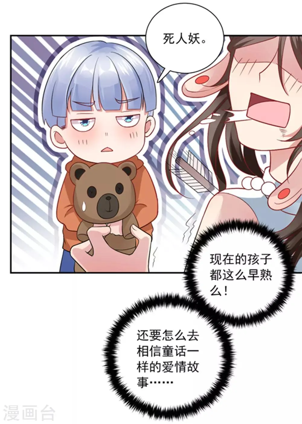 第14话 爱神团队 第31页