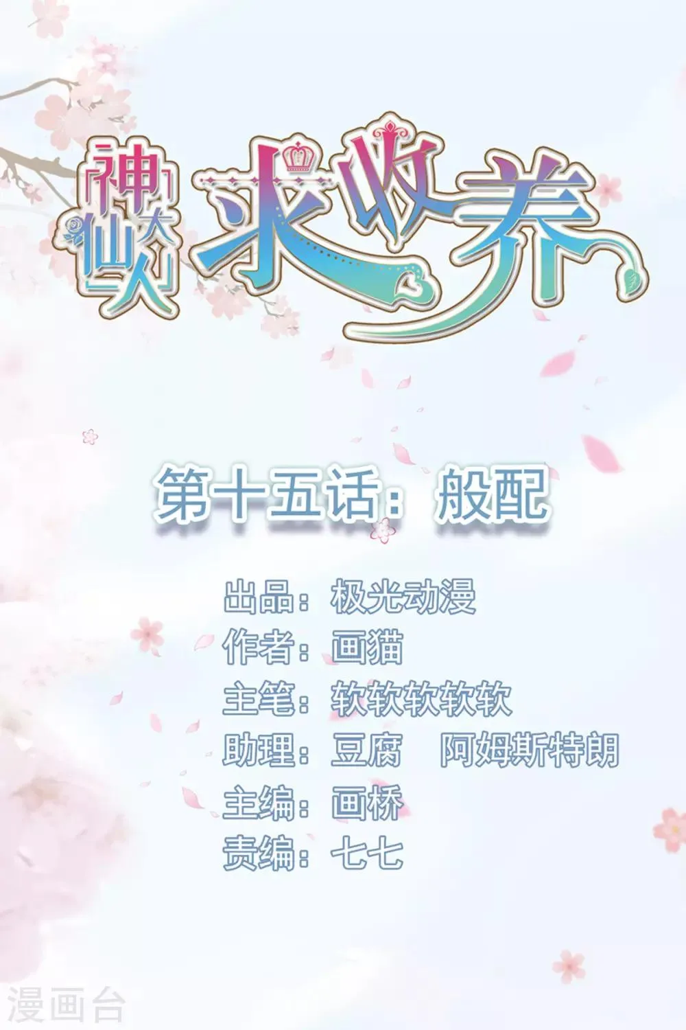 第15话 般配 第1页