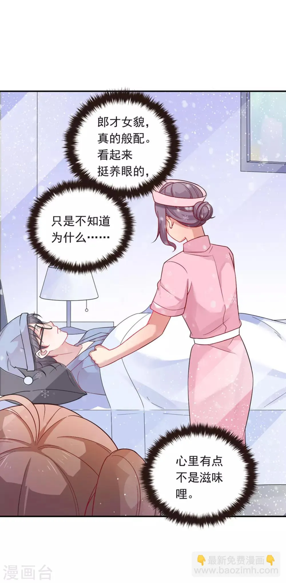 第15话 般配 第17页