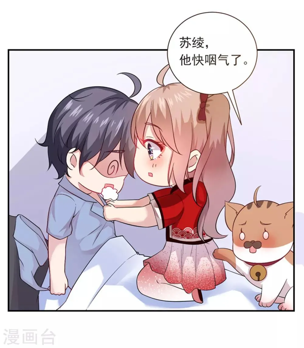 第15话 般配 第27页