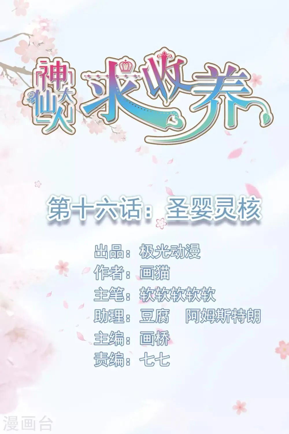 第16话 圣婴灵核 第1页