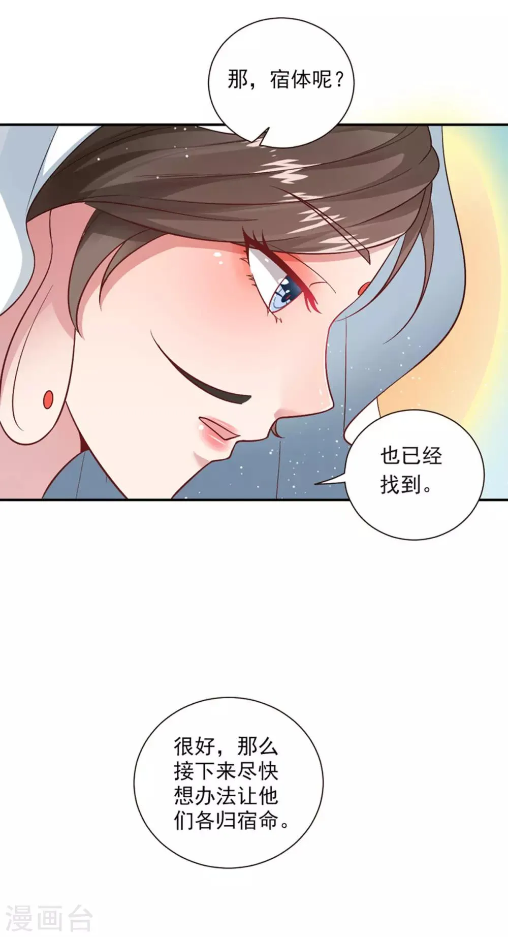 第16话 圣婴灵核 第20页