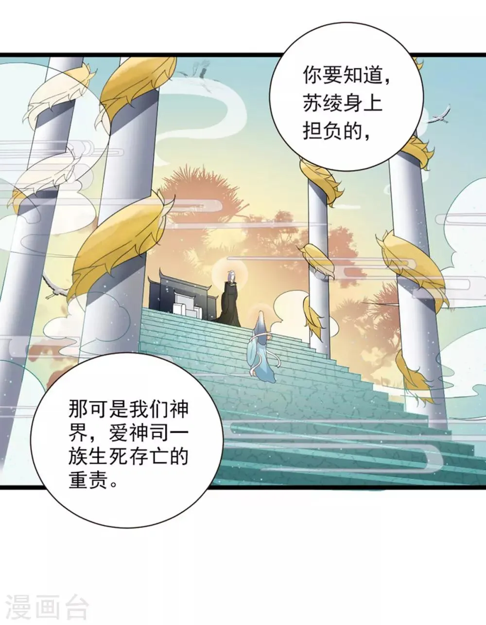 第16话 圣婴灵核 第22页