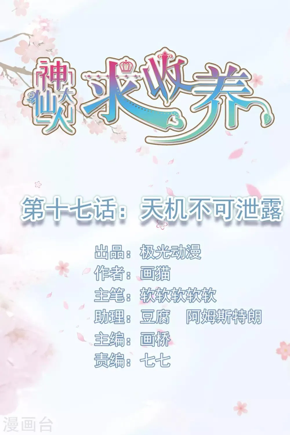 第17话 天机不可泄露 第1页