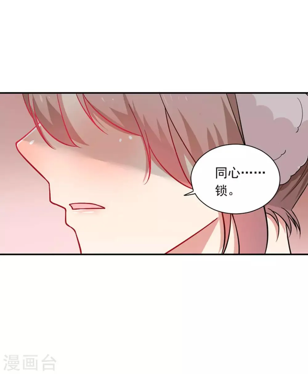 第17话 天机不可泄露 第9页