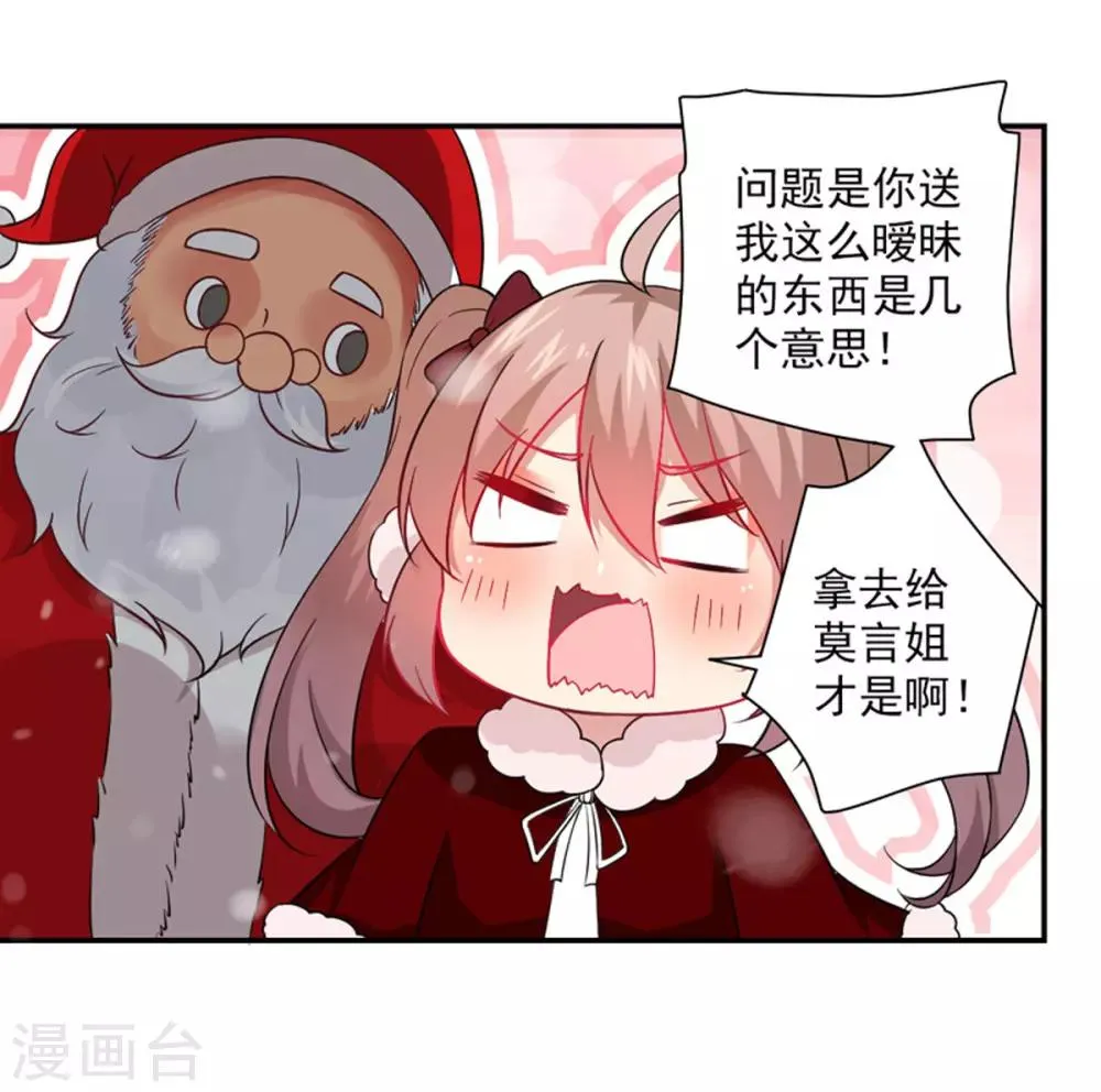 第17话 天机不可泄露 第13页