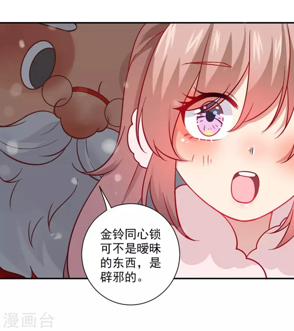 第17话 天机不可泄露 第14页