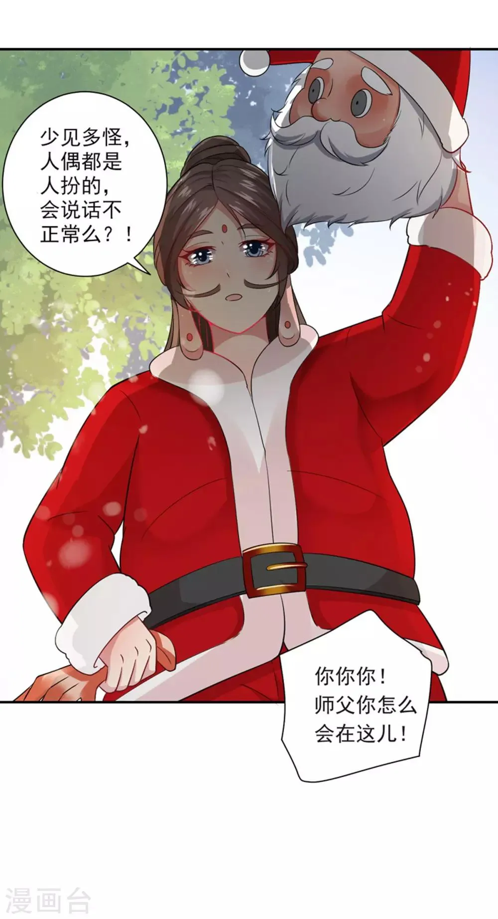 第17话 天机不可泄露 第16页