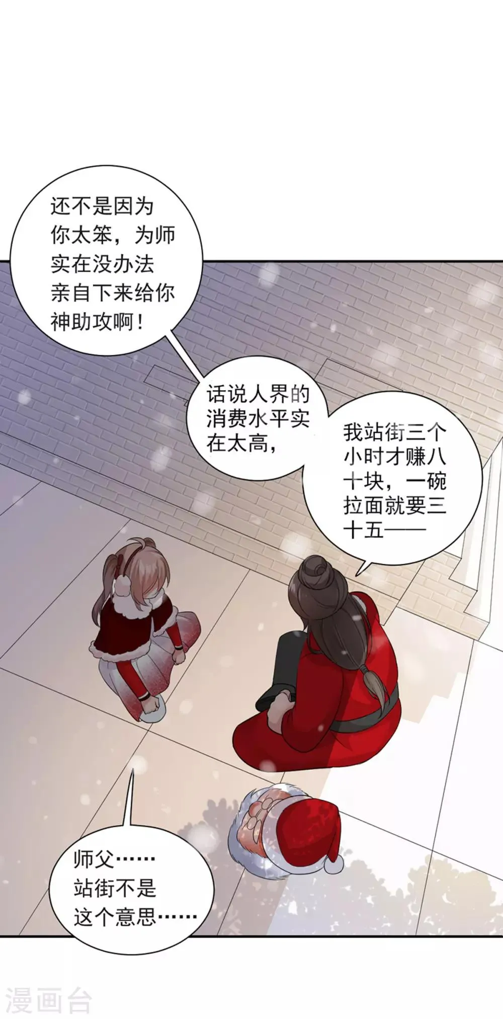 第17话 天机不可泄露 第17页